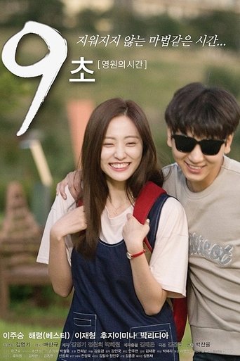 9 Seconds: Eternal Time: Season 1
