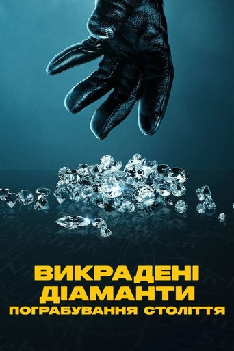 Викрадені діаманти: Пограбування століття
