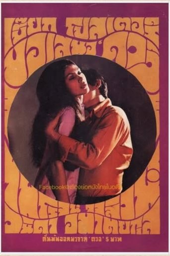 Duang (1971)