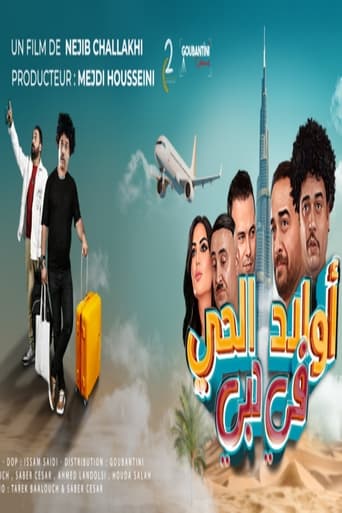 Poster of أولاد الحي في دبي