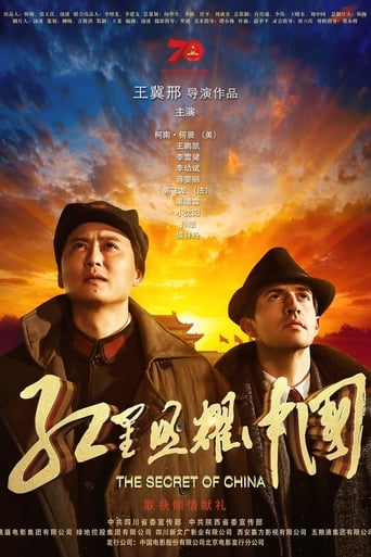 Poster of 红星照耀中国
