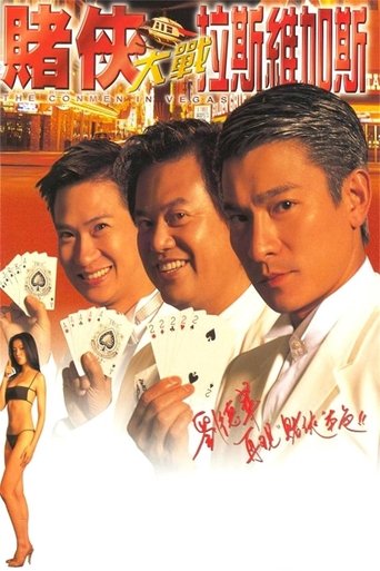 賭俠大戰拉斯維加斯