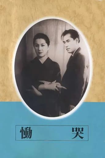 Poster of 慟哭
