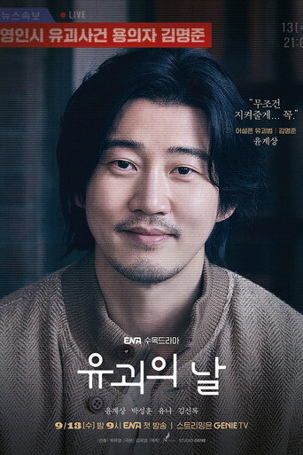 The Kidnapping Day — Posters 17