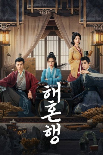 Voyage to Haihun — Posters 10