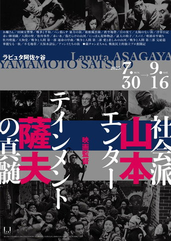 Film Director Satsuo Yamamoto (1993)