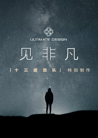 Ultimate Design