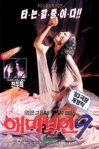 Poster of 애마부인 9