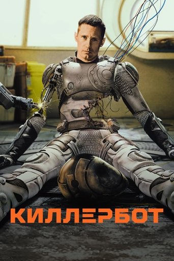 Дневники Киллербота