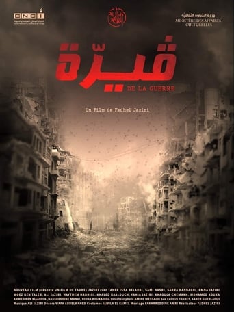 Poster of قيرّة