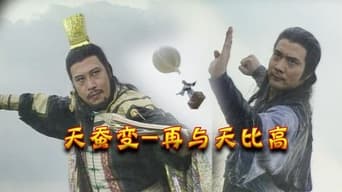 天蠶變 (1979) 予告編