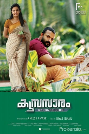 Poster of കുമ്പസാരം