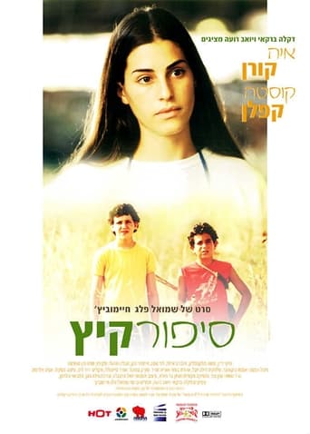 Poster of Sippur Kayitz