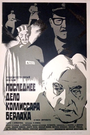 Последнее дело комиссара Берлаха