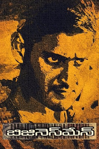 బిజినెస్ మాన్