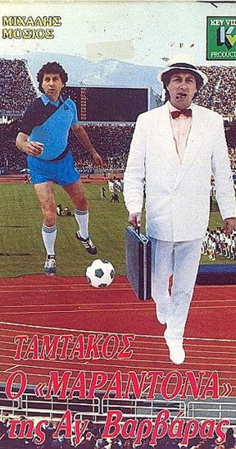 Tamtakos, the Maradona of Agia Varvara (1988)