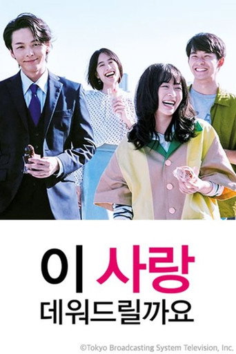 이 사랑 데워드릴까요