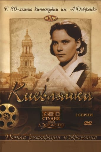 Poster of Киевлянка