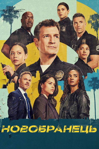The Rookie — poster 23, 2000 × 3000