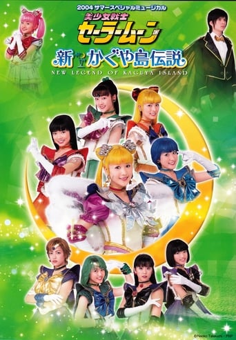 Poster of Sailor Moon - Shin Kaguya Shima Densetsu