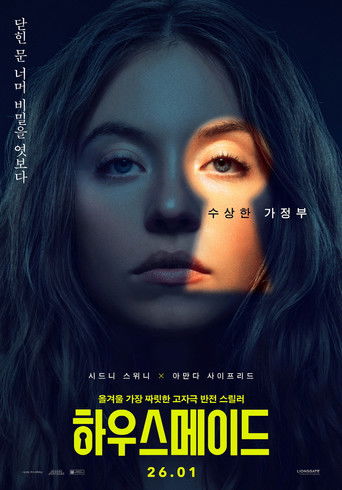 하우스메이드 (2025)