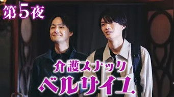 Episode 5 — Episode 5