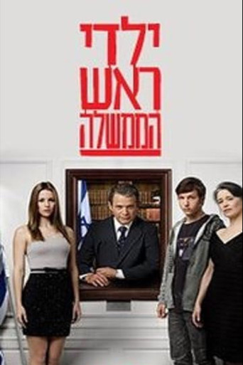 ילדי ראש הממשלה poster
