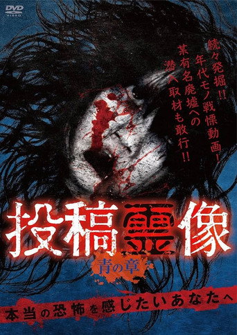 Posted Spirit Image: Blue Chapter (2016)