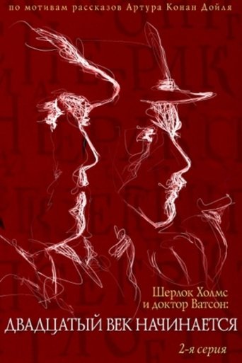 The Adventures of Sherlock Holmes and Dr. Watson: The XXth century begins... Part 2