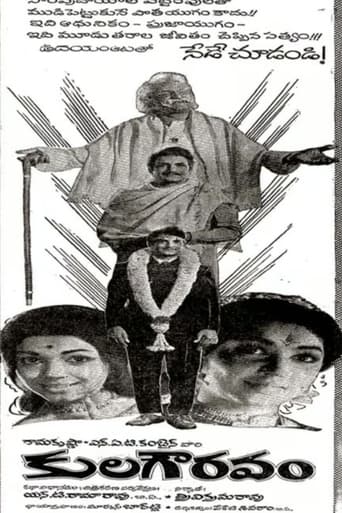 Poster of కులగౌరవం