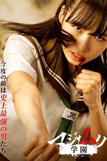 Poster of マジムリ学園