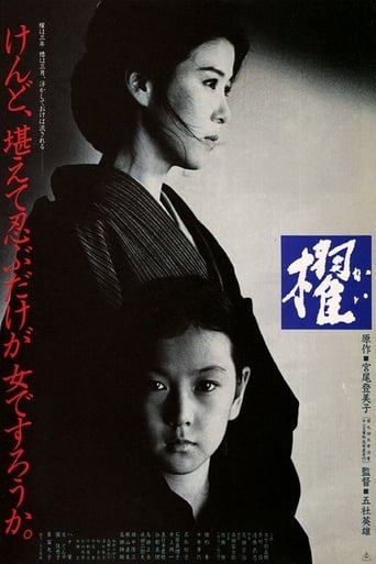 Poster of 櫂