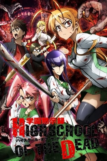 学園黙示録 HIGHSCHOOL OF THE DEAD