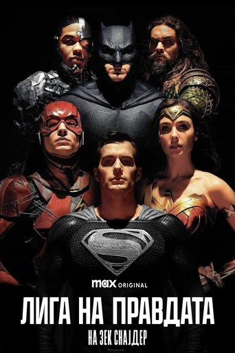Zack Snyder's Justice League