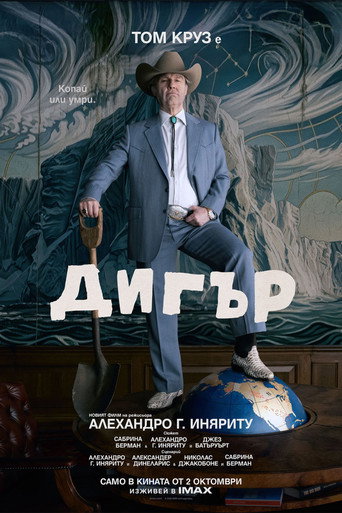 Дигър