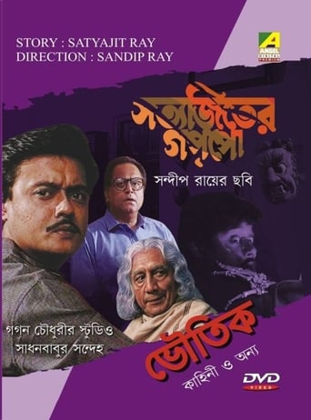 Poster of Sadhan Babur Sandeha