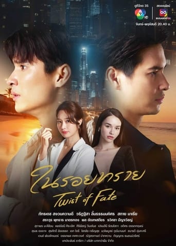 Poster of ในรอยทราย