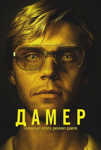 Monstre: L'histoire de Jeffrey Dahmer