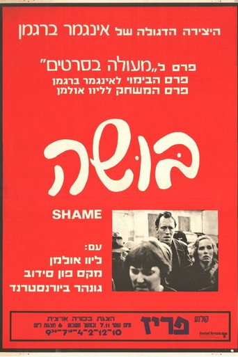 בושה
