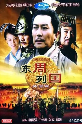 Poster of 东周列国：战国篇