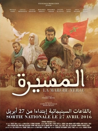 Poster of Al Massira