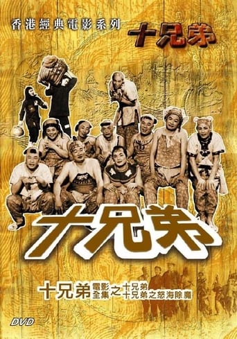 Poster of The Ten Brothers Vs. the Sea Monster