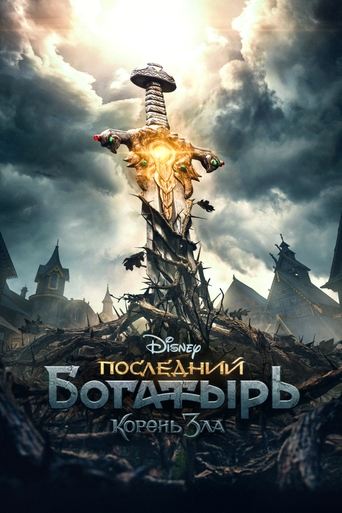 The Last Warrior 2 : Root of evil (2021)