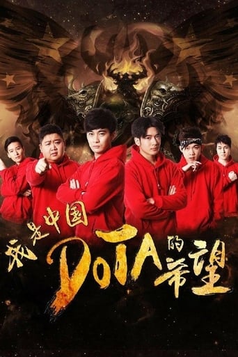 Poster of I’m The Hope of Chinese DOTA