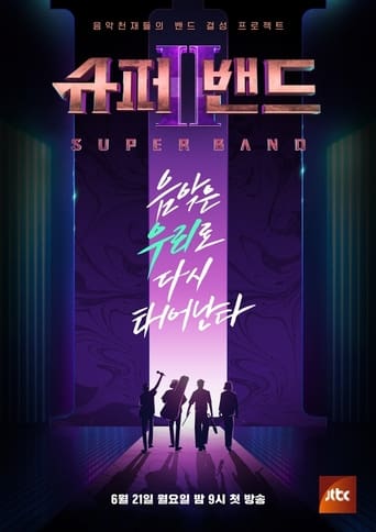 Poster of 슈퍼밴드2