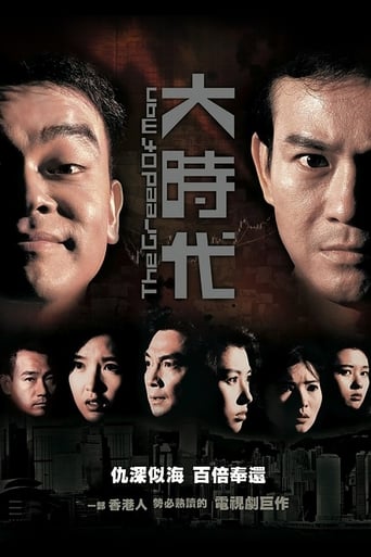 Poster of The Greed of Man