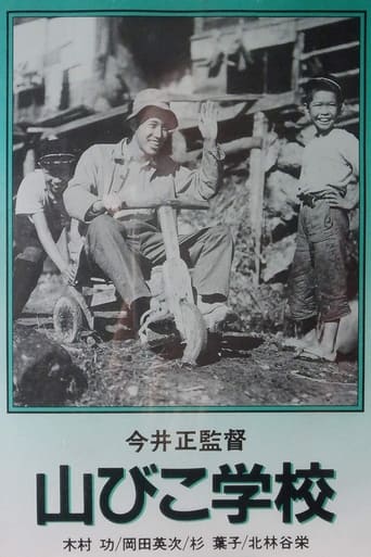 Poster för The Yamabiko School