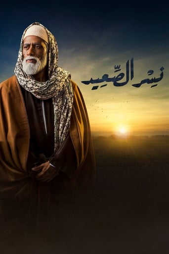 Poster of نسر الصعيد