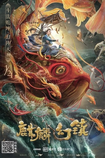 Poster of 麒麟幻镇