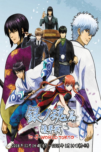 Gintama: Season 11
